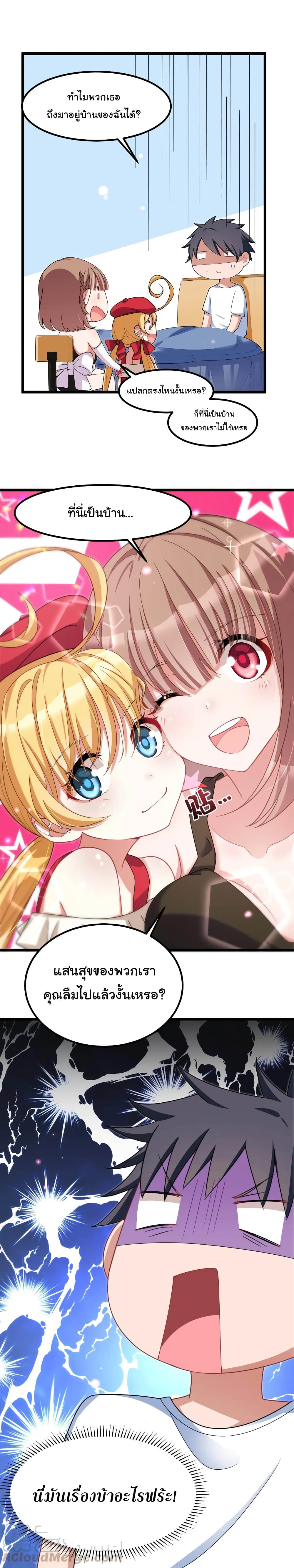 Alongside Demons And Deities อยู่ๆผมก็มีสาวสวยมาอยู่ด้วย ซะอย่างงั้น!! 29 (6)